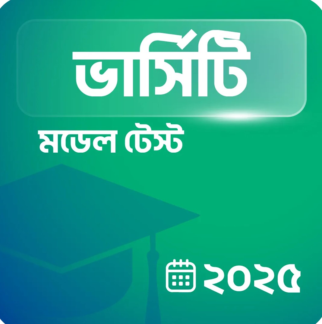 Varsity model test - চর্চা