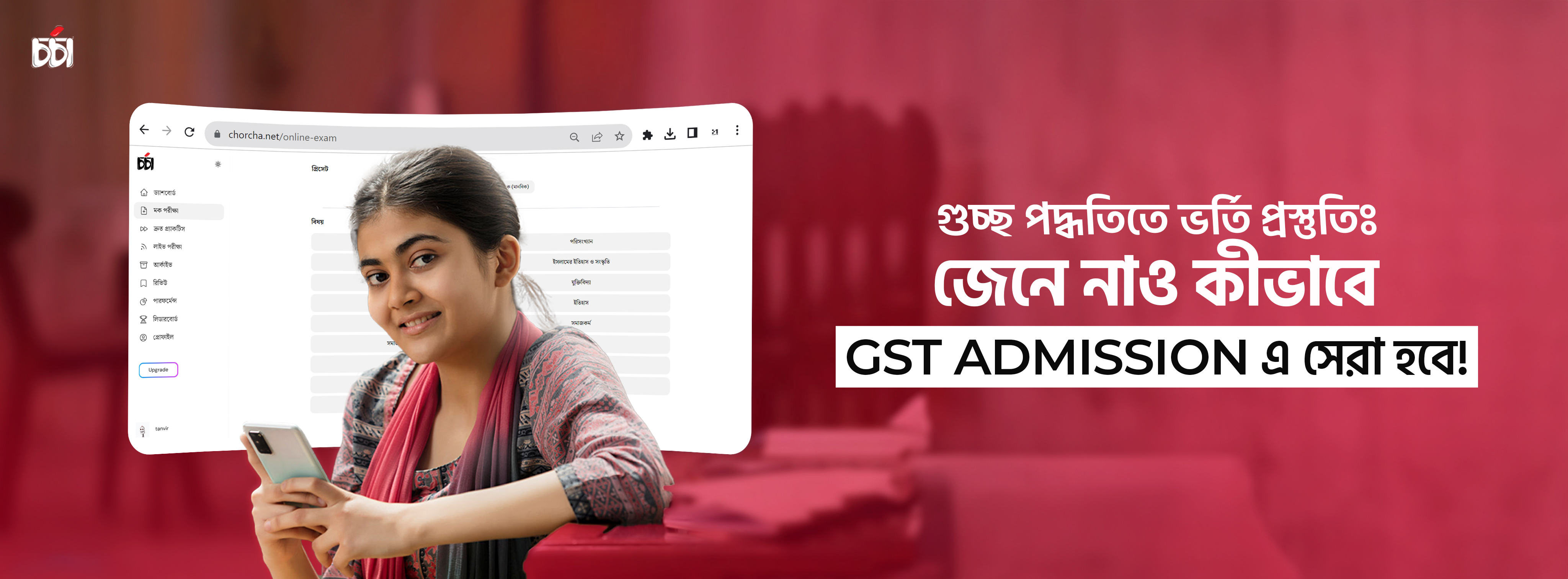 A girl preparing for GST Admission test 224