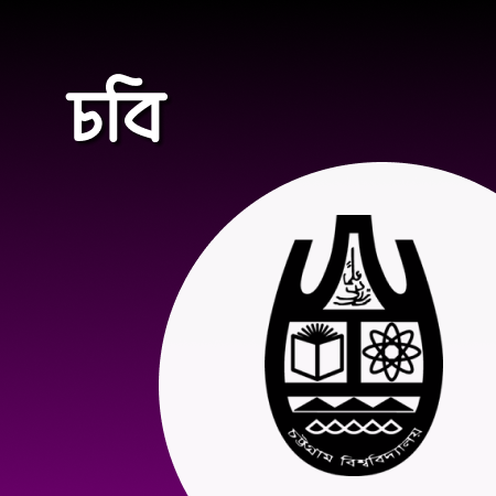 khela hobe course / batch chorcha for science