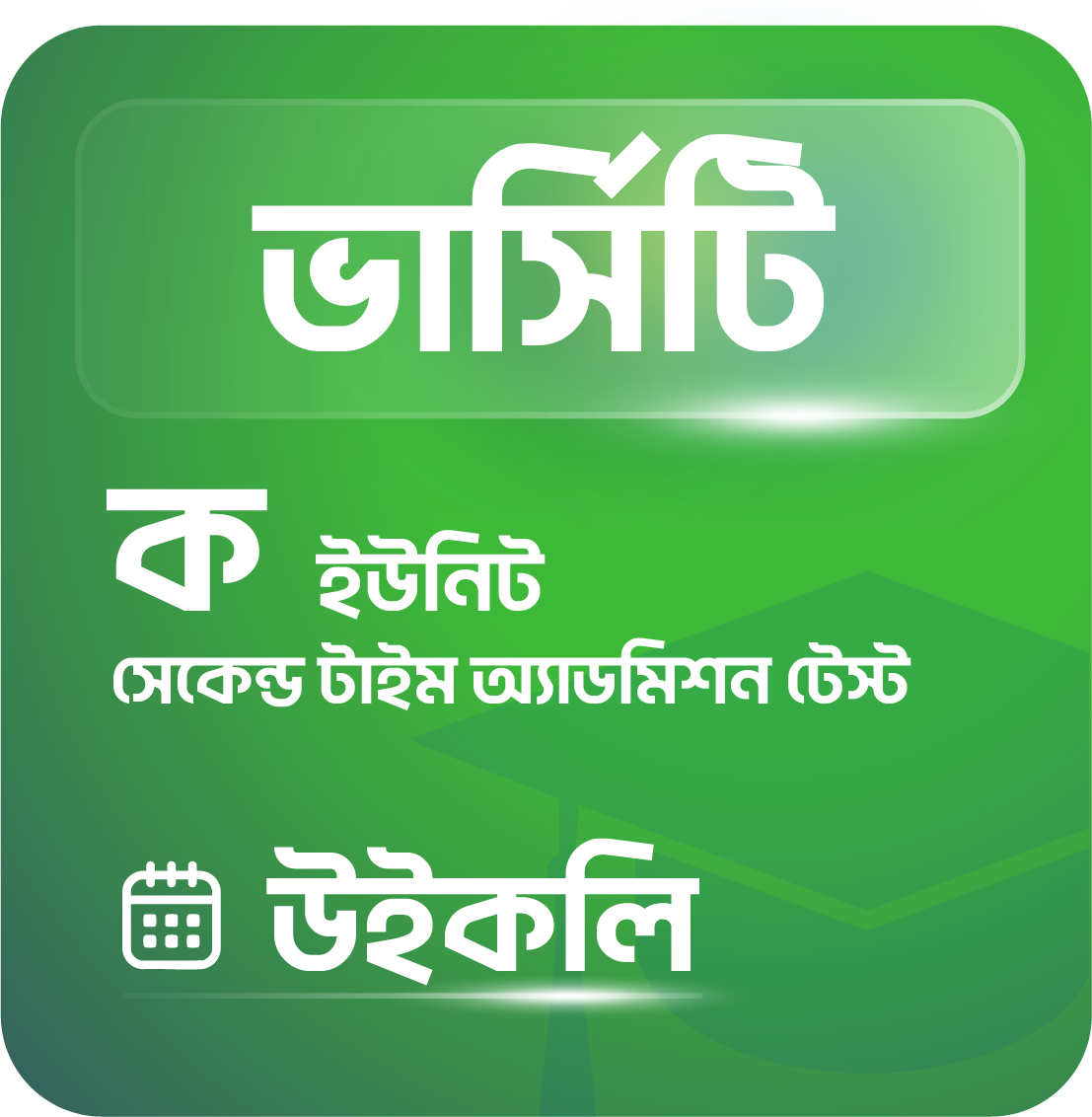 varsity-ka-2nd-timer-model-test-2025