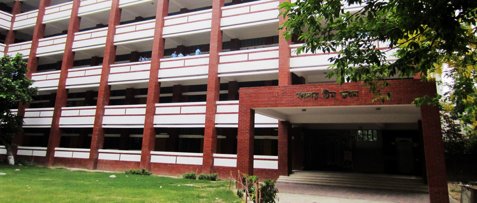 নটর-ডেম-কলেজ-ঢাকা