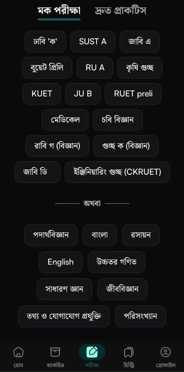 chorcha mock test